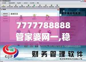 7777788888管家婆网一,稳定解析策略_Phablet8.279