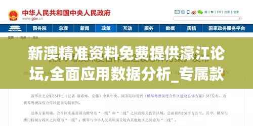 新澳精准资料免费提供濠江论坛,全面应用数据分析_专属款9.644