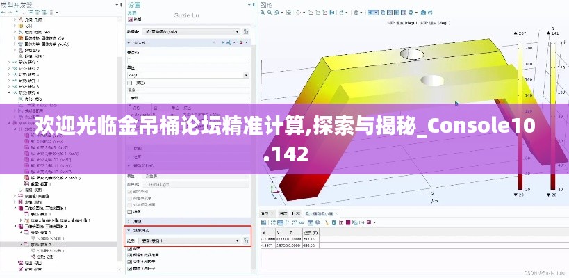 欢迎光临金吊桶论坛精准计算,探索与揭秘_Console10.142