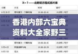 香港内部六宝典资料大全家野三肖,专业解析说明_8K8.863