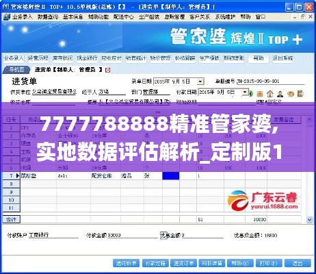 7777788888精准管家婆,实地数据评估解析_定制版1.497