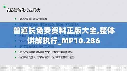曾道长免费资料正版大全,整体讲解执行_MP10.286