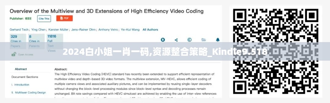 2024白小姐一肖一码,资源整合策略_Kindle9.518