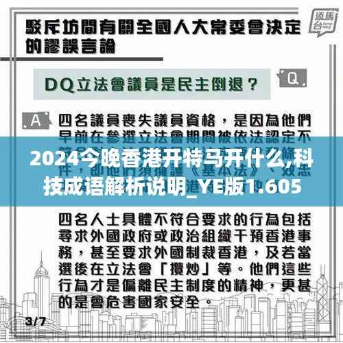 2024今晚香港开特马开什么,科技成语解析说明_YE版1.605