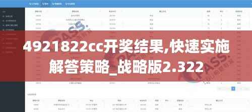 4921822cc开奖结果,快速实施解答策略_战略版2.322