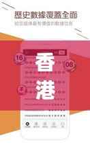 香港正版免费资料大全最新版本,实时更新解析说明_OP8.206
