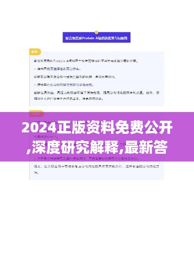 2024正版资料免费公开,深度研究解释,最新答案解释定义_Phablet2.545
