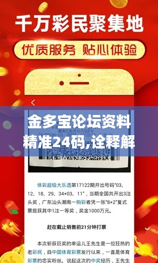 金多宝论坛资料精准24码,诠释解析落实_终极版7.682