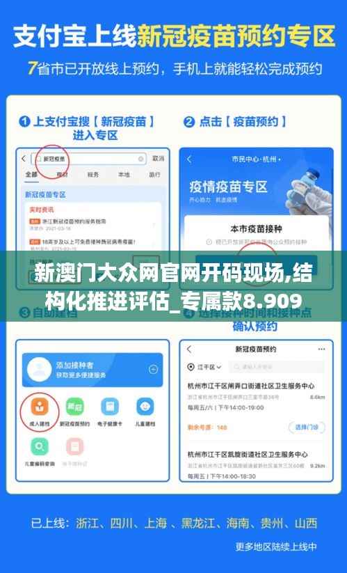 新澳门大众网官网开码现场,结构化推进评估_专属款8.909