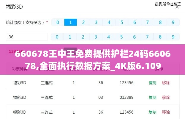 660678王中王免费提供护栏24码660678,全面执行数据方案_4K版6.109