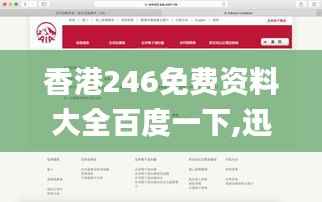 香港246免费资料大全百度一下,迅速解答问题_专属款11.922