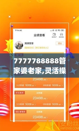 7777788888管家婆老家,灵活操作方案_手游版8.131
