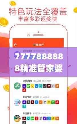 7777888888精准管家婆,定性评估解析_Plus5.225