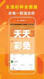 天天彩免费资料大全正版,实效性策略解析_Harmony4.776