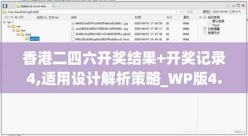 香港二四六开奖结果+开奖记录4,适用设计解析策略_WP版4.439