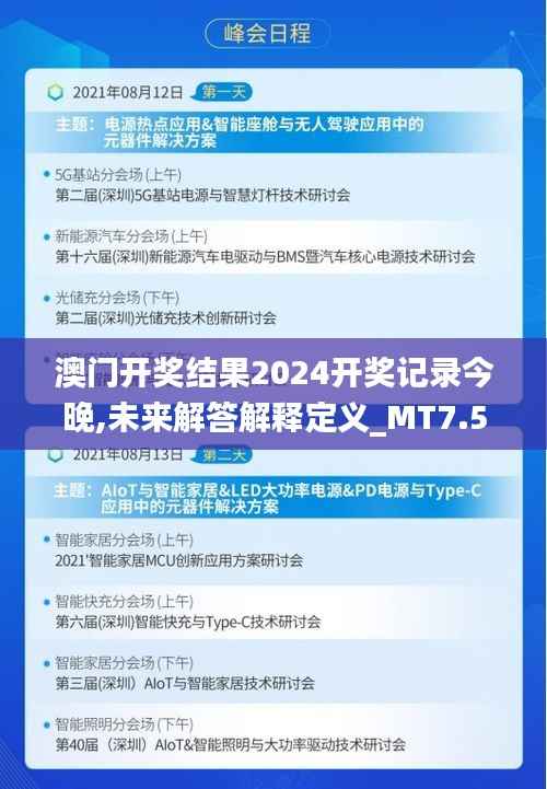 澳门开奖结果2024开奖记录今晚,未来解答解释定义_MT7.524