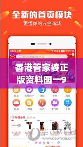 香港管家婆正版资料图一95期,全面解读说明_ios4.362