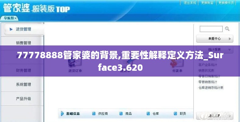 77778888管家婆的背景,重要性解释定义方法_Surface3.620