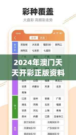 2024年澳门天天开彩正版资料,先进技术执行分析_PT4.877