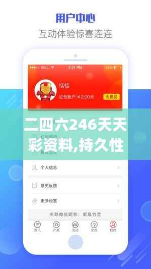 二四六246天天彩资料,持久性方案设计_DX版19.673