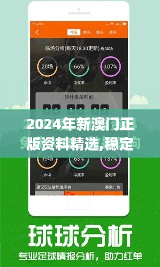 2024年新澳门正版资料精选,稳定性操作方案分析_冒险版4.230