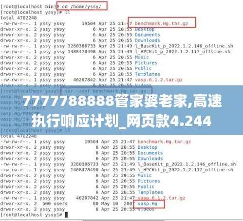 7777788888管家婆老家,高速执行响应计划_网页款4.244