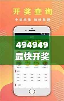 494949最快开奖结果+香港,可靠研究解释定义_专属款15.303