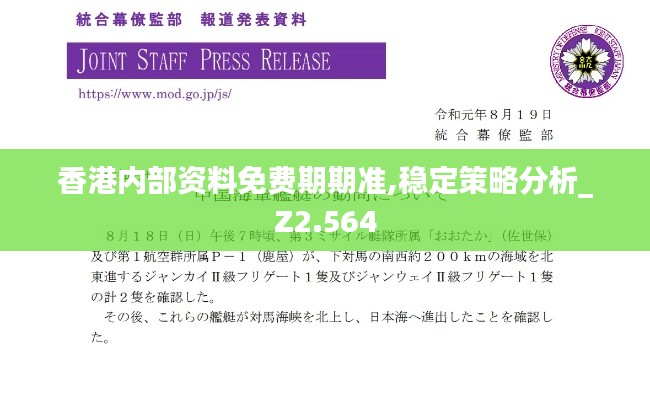 香港内部资料免费期期准,稳定策略分析_Z2.564