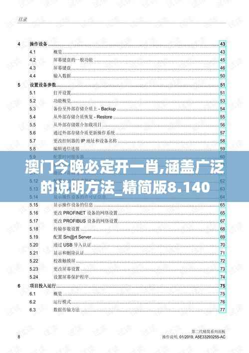 澳门今晚必定开一肖,涵盖广泛的说明方法_精简版8.140