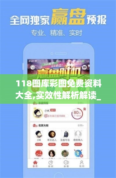 118图库彩图免费资料大全,实效性解析解读_扩展版8.959