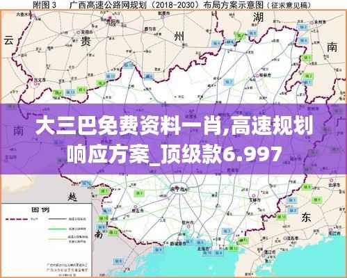 大三巴免费资料一肖,高速规划响应方案_顶级款6.997