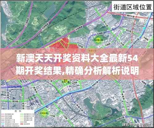 新澳天天开奖资料大全最新54期开奖结果,精确分析解析说明_经典版8.219