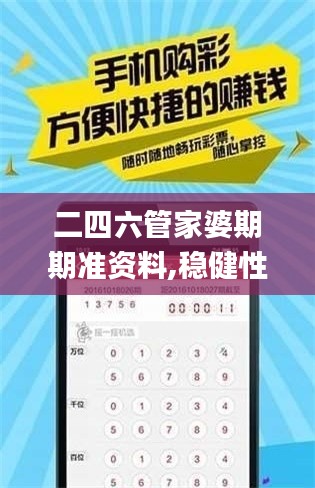 二四六管家婆期期准资料,稳健性策略评估_pack110.427