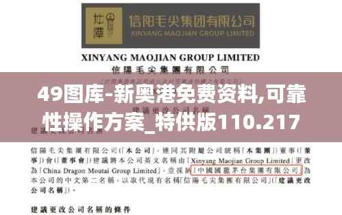 49图库-新奥港免费资料,可靠性操作方案_特供版110.217