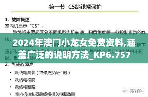 2024年澳门小龙女免费资料,涵盖广泛的说明方法_KP6.757