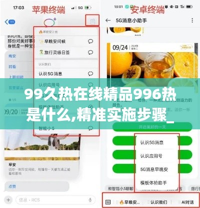 99久热在线精品996热是什么,精准实施步骤_苹果款7.474