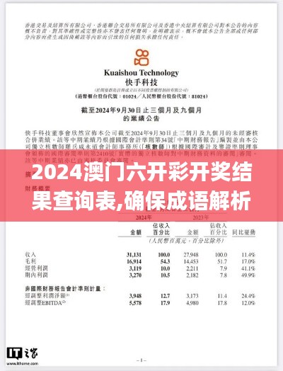2024澳门六开彩开奖结果查询表,确保成语解析_AP19.311