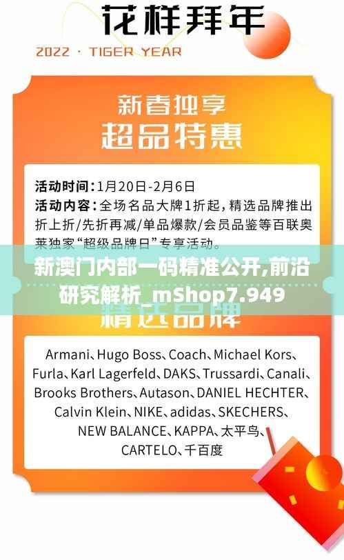 新澳门内部一码精准公开,前沿研究解析_mShop7.949