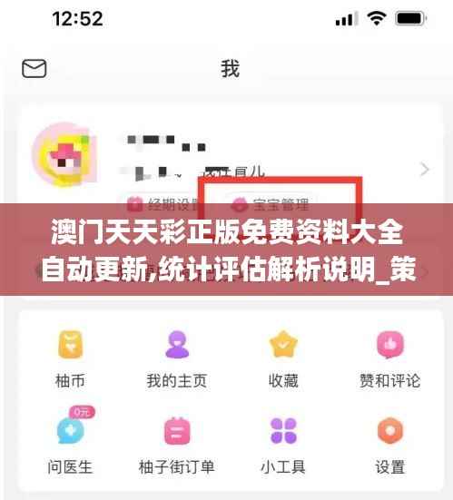 澳门天天彩正版免费资料大全自动更新,统计评估解析说明_策略版2.870