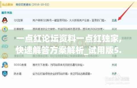 一点红论坛资料一点红独家,快速解答方案解析_试用版5.908