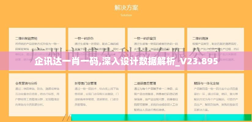 企讯达一肖一码,深入设计数据解析_V23.895
