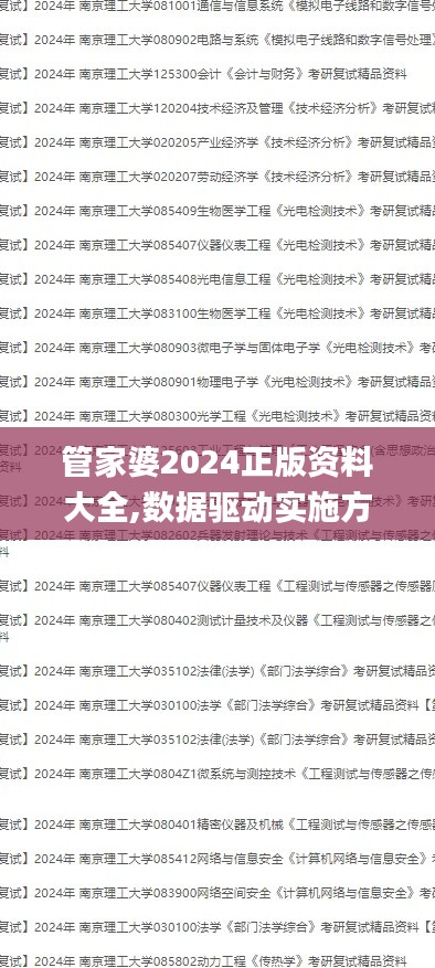 管家婆2024正版资料大全,数据驱动实施方案_粉丝版6.828