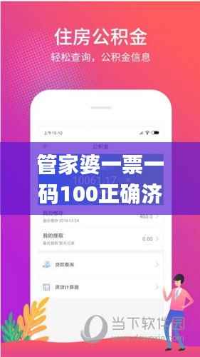 管家婆一票一码100正确济南,深入数据解释定义_超值版19.215