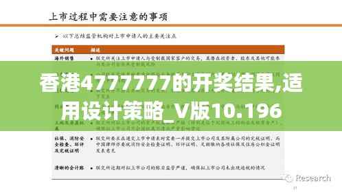 香港4777777的开奖结果,适用设计策略_V版10.196