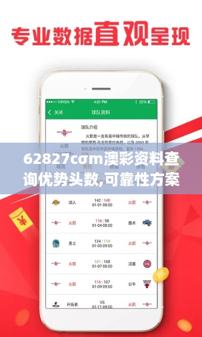 62827cσm澳彩资料查询优势头数,可靠性方案操作策略_MT8.635