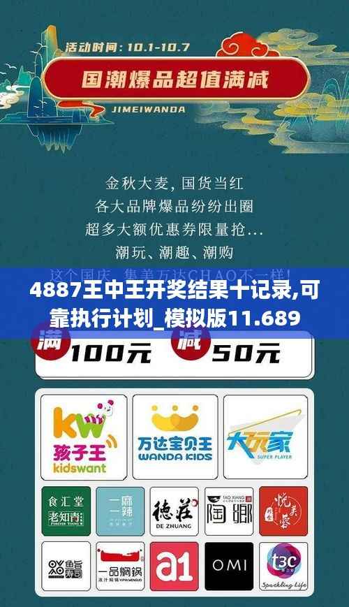 4887王中王开奖结果十记录,可靠执行计划_模拟版11.689