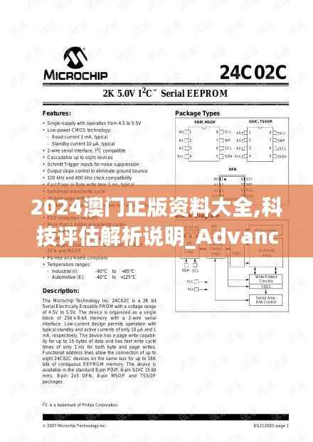 2024澳门正版资料大全,科技评估解析说明_Advanced2.287
