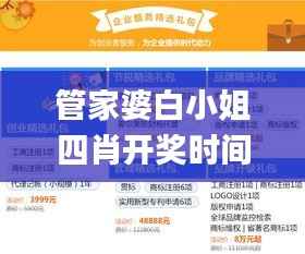 管家婆白小姐四肖开奖时间,创新性方案解析_10DM4.907