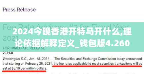 2024今晚香港开特马开什么,理论依据解释定义_钱包版4.260