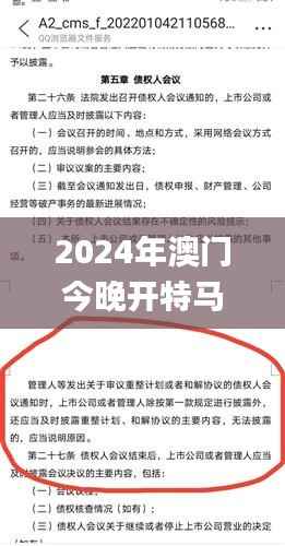 2024年澳门今晚开特马,精细评估解析_2D3.268